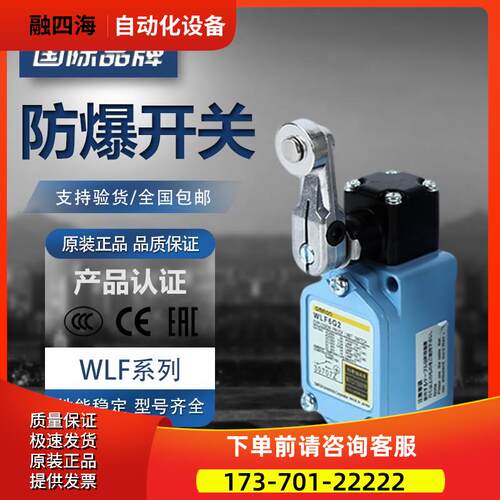 防爆开关行程限位开关WLF6G12 WLF6D WLF6G2-60 D2【议价】