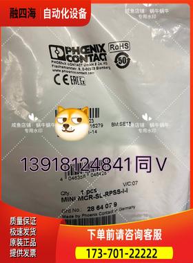 2864079 MCR-SL-RPSS-I-I【议价】