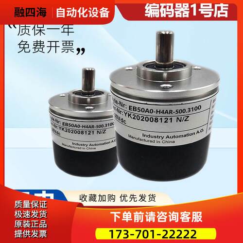 型光电旋转编码器 EB50A0-H4AR-500.3100 1000 2000 【议价】