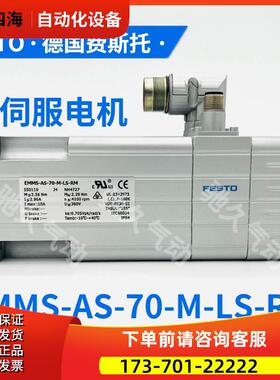 FESTO费斯托伺服电机EMMS-AS-70-M-LS-RM 号550119【议价】