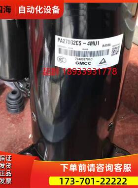PA280G2CS-4MUL PA270G2CS-4MU1 PA271美的3匹空调美芝压缩机【议