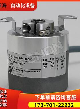 热销EI40F8-P6HR-500旋转编码器-1024-360-100-600-1000【议价】