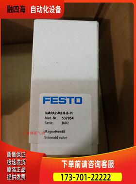 FESTO 费斯托 电磁阀 VMPA2-M1H-B-PI 537954 【议价】