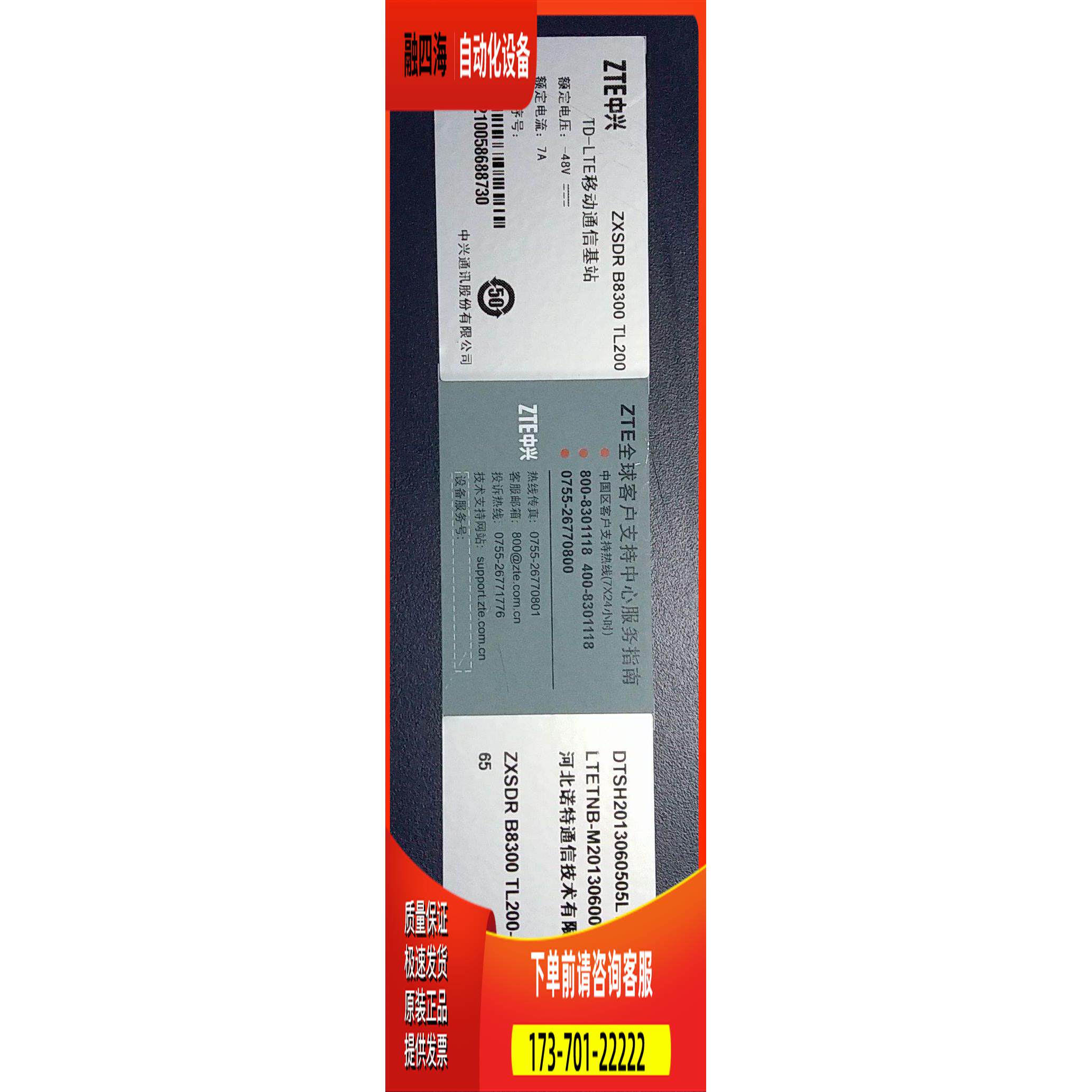 ZTE ZXSDR B8300 TL200 TD-LTE 移动通信基站【议价】