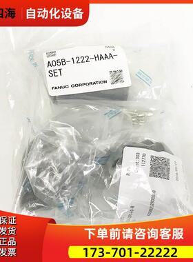 A05B-1222-HAAA-SET 数控机床配件 【议价】