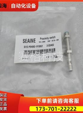SEAINE感测器 SI12-P04BO-1F5957 3120402【议价】
