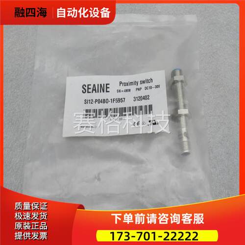 SEAINE感测器 SI12-P04BO-1F5957 3120402【议价】