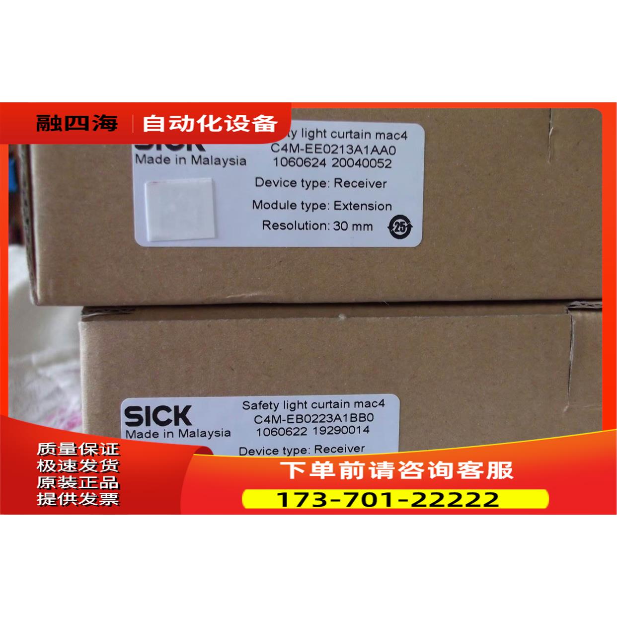 SICK光栅C4M-EE0213A1AA0/C4M-EB0223A1BB0【议价】