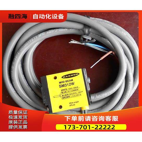 SM312W 邦纳BANNER 光电开关【议价】
