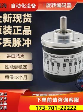 EH38A250S8/24P6X3PR意尔创ETRA旋转编码器轴6脉冲250【议价】