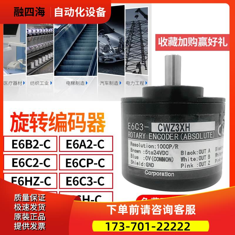 型牢固型编码器E6C3-CWZ5GH/3XH/3EH CWZ1XH 1000P 360P【议价】
