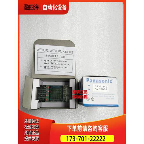 组合继电器AY33002 RT3S-24V AY34002 RT3SP1-24V AQZ102【议价】