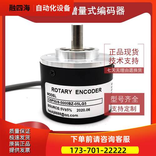 CSP50/8-5000BZ-05LG5工业自动化控制光电编码器5000P/R【议价】