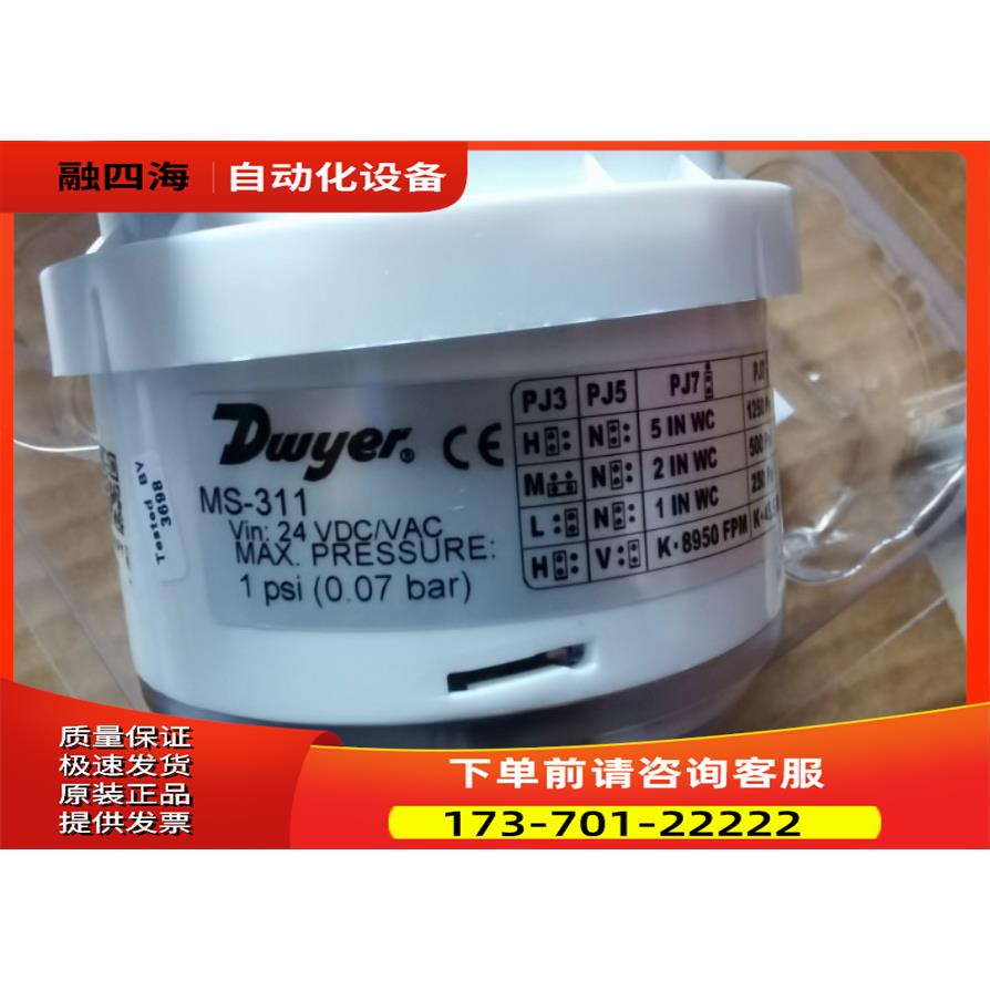 Dwyer德威尔压差传感器MS-311【议价】