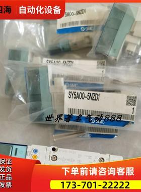 SMC电磁阀SY00-5UD1/ZD1/SD1/RD1/NZD1/NSD1/6UD1/6UF1【议价】