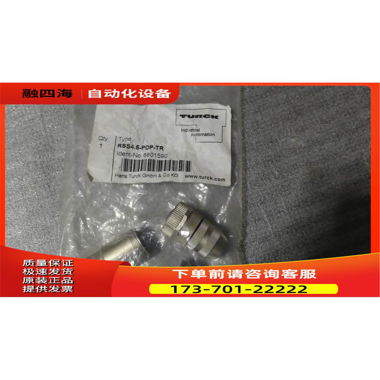 图尔克TURCK 传感器接头 RSS4.5-PDP-TR 6601590【议价】