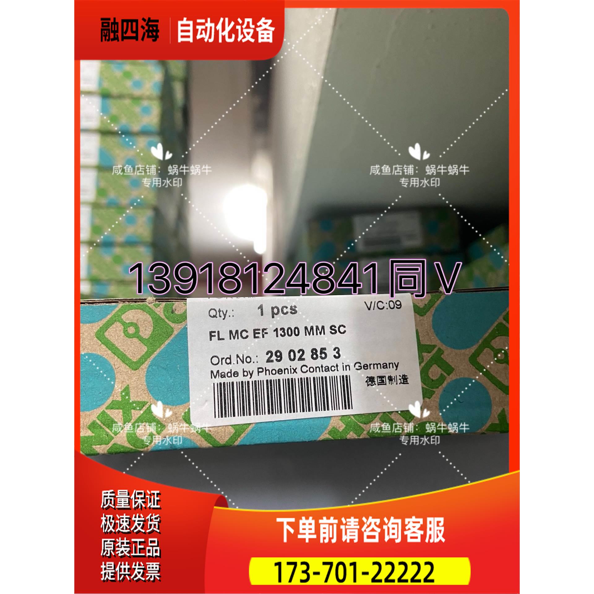 2902853 FL MC EF 1300 MM SC【议价】