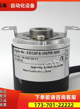 EB38F8-H6PR-2500/G.6M0102编码器2048-360-500-600-1000-2500-