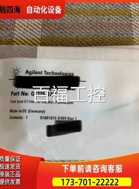 ！安捷伦 自动进样器针座G1329-87017 用于G1313A, G1329A【议价