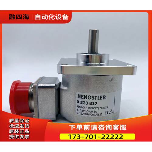 亨氏乐编码器RI58-O/10000EQ.7XRX-S0523817【议价】