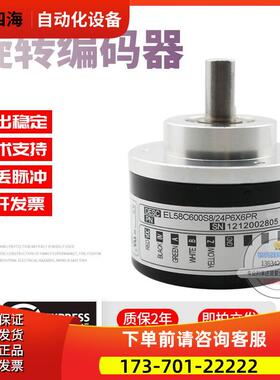 EL58C600S8/24P6X6PR意尔创Eltra旋转脉冲600线稳定技术编码器【