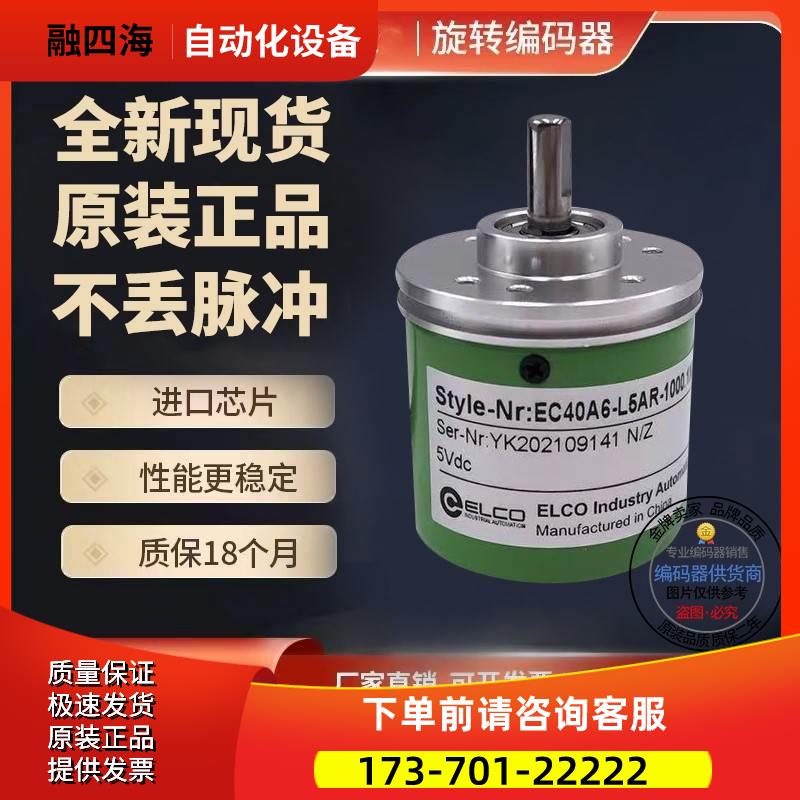 EC40A6-C4PR-1000.300009型旋转编码器 1000线【议价】