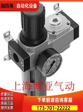FESTO 费斯托 气源组合 LFR-1/4-D--KA-A 185710 185711【议价】