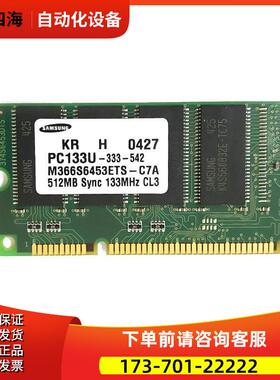 PC133U-333-542 512MB 机床内存条 【议价】