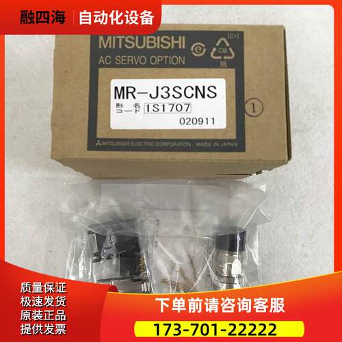 伺服MR-J3编码器接头 MR-J3SCNS套装接头 插头 【议价】
