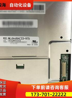 NL6448AC33-97D NEC工控屏 显示屏 【议价】