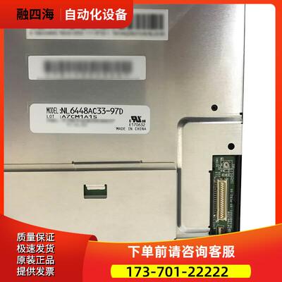 NL6448AC33-97D NEC工控屏 显示屏 【议价】