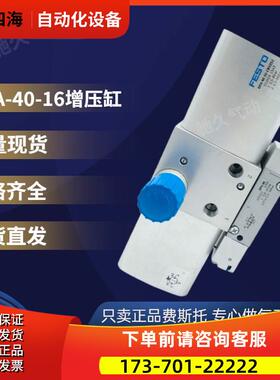 FESTO 增压器 DPA-40-16 537274 DPA-40-10 537273【议价】