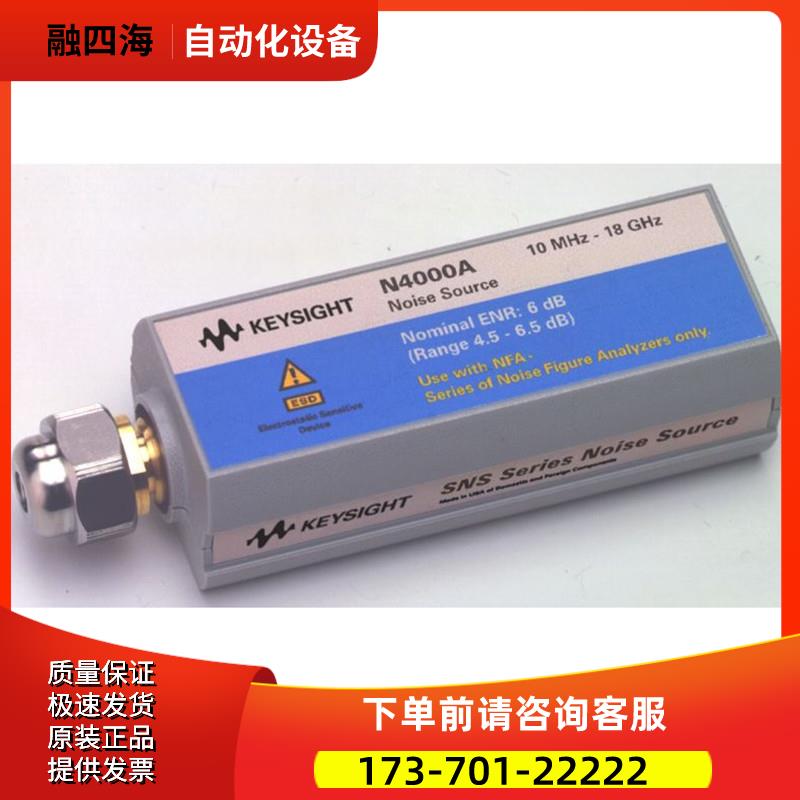安捷伦KEYSIGHT是德N4000A SNS系列噪声源推荐购【议价】