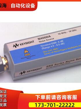 安捷伦KEYSIGHT是德N4000A SNS系列噪声源惊爆价【议价】