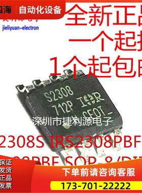 IRS2308STRPBF IRS2308S IRS2308PBF IR2308PBF SOP8/DIP【议价】
