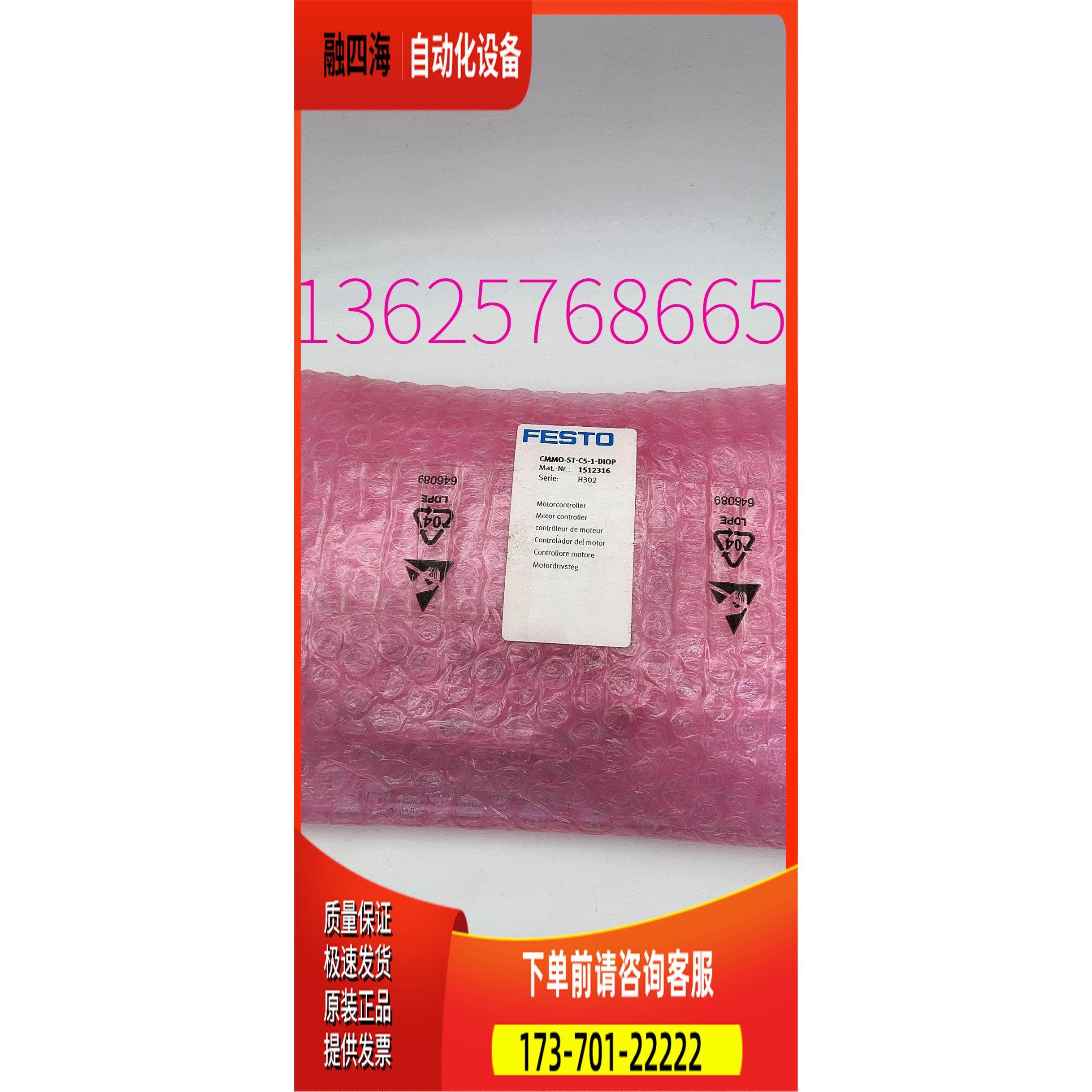 费斯托 FESTO 马达控制器 CMMO-ST-C5-1-DIOP 1512316 【议价】