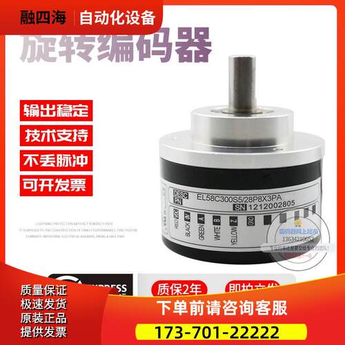 EL58C300S5/28P8X3PA意尔创Eltra旋转脉冲300线稳定技术编码器【