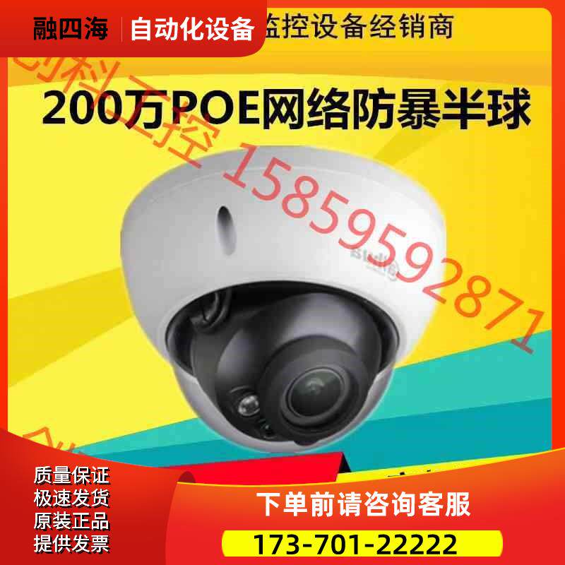 大华200万H.265POE防暴网络半球摄像机 DH-IPC【议