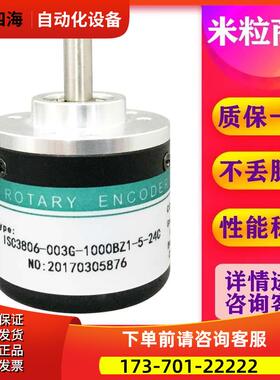 ISC3806-003G-1000BZ1-5-24C 海德编码器BZ3【议价】