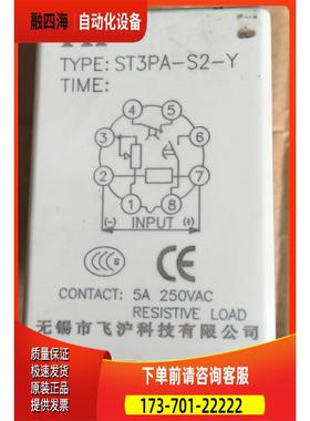 FIF ST3PA-S2-Y 10秒 AC24V 锡飞沪FIF型 时间继电器【议价】