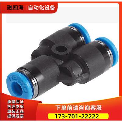 费斯托 FESTO QSY-8-6 153154 QSY-10-8 153155 【议价】