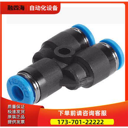 费斯托 FESTO QSY-8-6 153154 QSY-10-8 153155 【议价】