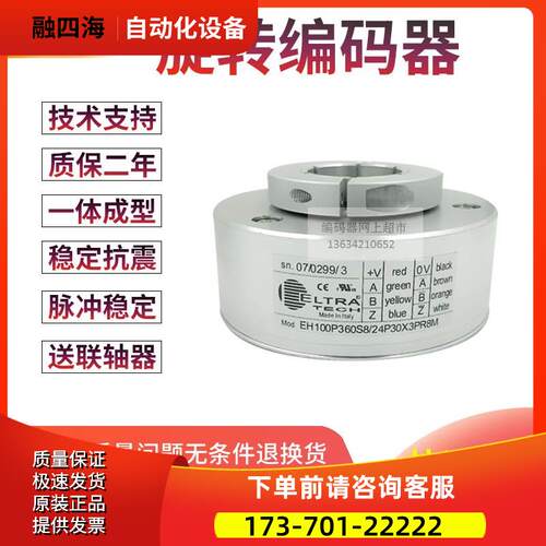 EH100P360S8/24P30X3PR8M电梯360线孔径30MM意大利技术编码器【议