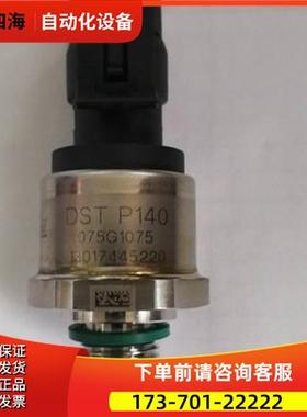 丹佛斯P140 075G4053 075G1075 压力传感器 0-10公斤 4-20mA 【议