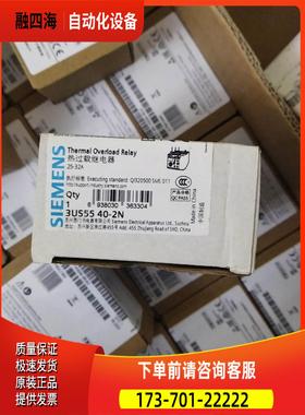 3US5540-2N 热过载继电器 ，假一【议价】