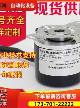 EB50P8-L5PR-2048.5L6200编码器-512-1024-360-500-1000-2000【议