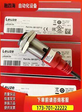 劳易测LEUZE光电开关LE328/2N LS328/9D LE328/4P【议价】
