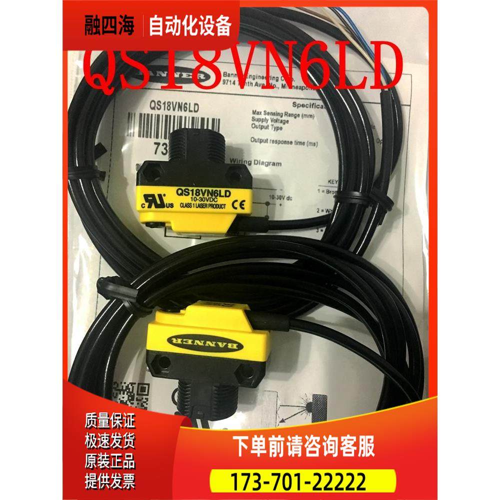 邦纳BANNER激光光电开关QS18VN6LD【议价】