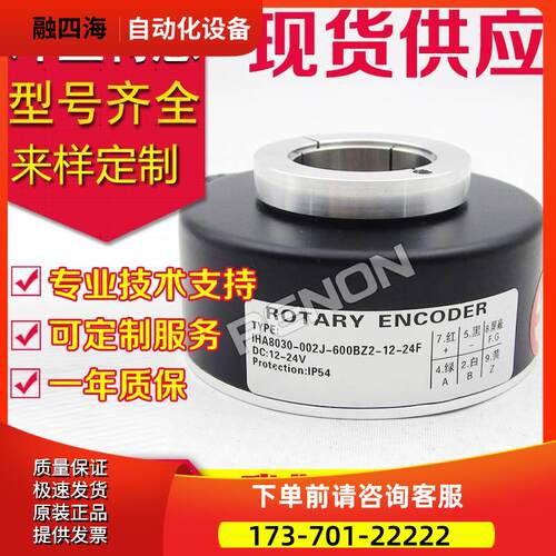 IH8030-202J-1024B-Z2-12-24F C T编码器100-360-500-600-1000-【