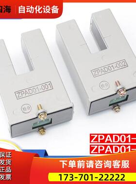 电梯再平层感应器ZPAD01-001光电开关ZPAD01-002电梯配件【议价】